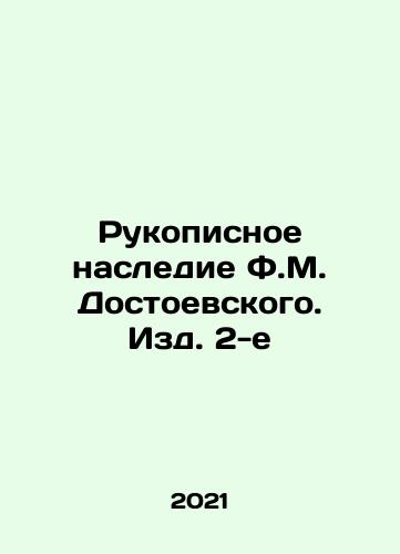 Rukopisnoe nasledie F.M. Dostoevskogo. Izd. 2-e/Rukopisnoe nasledie F.M. Dostoevskogo. Izd. 2-e - landofmagazines.com