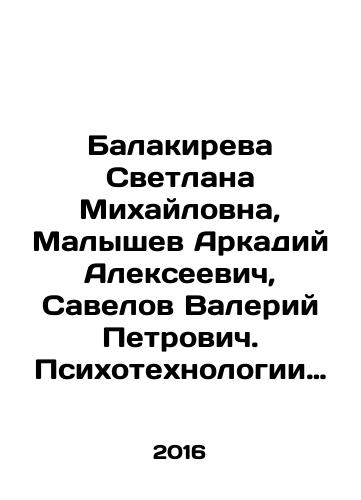 Balakireva Svetlana Mikhaylovna, Malyshev Arkadiy Alekseevich, Savelov Valeriy Petrovich. Psikhotekhnologii podgotovki i zaklyucheniya vneshnetorgovykh sdelok./Balakireva Svetlana Mikhaylovna, Malyshev Arkadiy Alekseevich, Savelov Valeriy Petrovich. Psikhotekhnologii podgotovki i zaklyucheniya vneshnetorgovykh sdelok. - landofmagazines.com