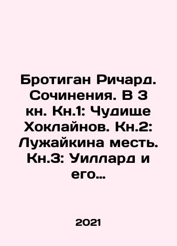 Brotigan Richard. Sochineniya. V 3 kn. Kn.1: Chudishche Khoklaynov. Kn.2: Luzhaykina mest. Kn.3: Uillard i ego kegelbannye prizy./Brotigan Richard. Sochineniya. V 3 kn. Kn.1: Chudishche Khoklaynov. Kn.2: Luzhaykina mest. Kn.3: Uillard i ego kegelbannye prizy. - landofmagazines.com