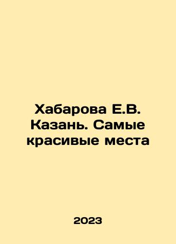 Khabarova E.V. Kazan. Samye krasivye mesta/Khabarova E.V. Kazan. Samye krasivye mesta - landofmagazines.com