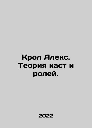 Krol Aleks. Teoriya kast i roley./Krol Aleks. Teoriya kast i roley. - landofmagazines.com