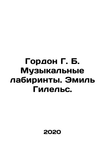 Gordon G. B. Muzykalnye labirinty. Emil Gilels./Gordon G. B. Muzykalnye labirinty. Emil Gilels. - landofmagazines.com