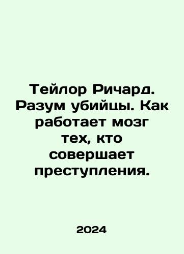 Teylor Richard. Razum ubiytsy. Kak rabotaet mozg tekh, kto sovershaet prestupleniya./Teylor Richard. Razum ubiytsy. Kak rabotaet mozg tekh, kto sovershaet prestupleniya. - landofmagazines.com