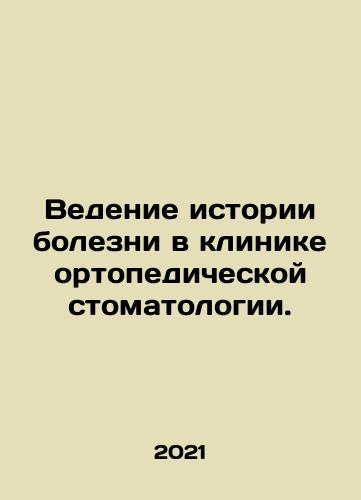 Vedenie istorii bolezni v klinike ortopedicheskoy stomatologii./Vedenie istorii bolezni v klinike ortopedicheskoy stomatologii. - landofmagazines.com
