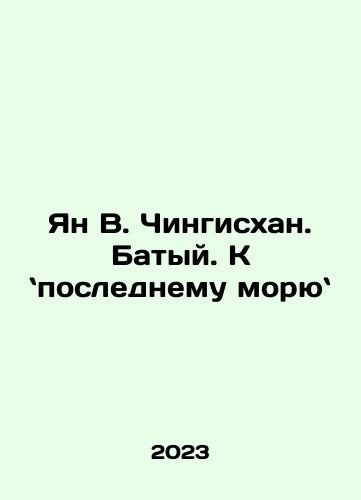 Yan V. Chingiskhan. Batyy. K poslednemu moryu/Yan V. Chingiskhan. Batyy. K poslednemu moryu - landofmagazines.com