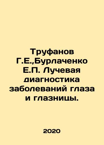 Trufanov G.E., Burlachenko E.P. Luchevaya diagnostika zabolevaniy glaza i glaznitsy./Trufanov G.E., Burlachenko E.P. Luchevaya diagnostika zabolevaniy glaza i glaznitsy. - landofmagazines.com