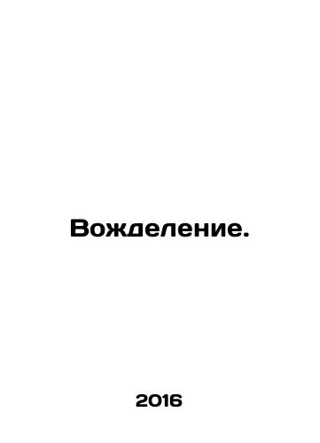 Vozhdelenie./Vozhdelenie. - landofmagazines.com