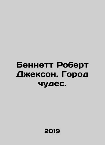 Bennett Robert Dzhekson. Gorod chudes./Bennett Robert Dzhekson. Gorod chudes. - landofmagazines.com