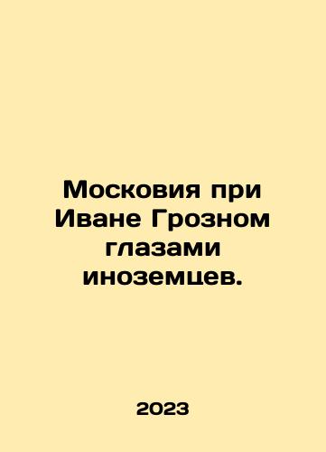 Moskoviya pri Ivane Groznom glazami inozemtsev./Moskoviya pri Ivane Groznom glazami inozemtsev. - landofmagazines.com