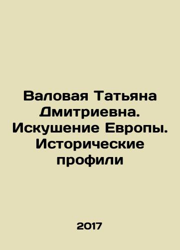 Valovaya Tatyana Dmitrievna. Iskushenie Evropy. Istoricheskie profili/Valovaya Tatyana Dmitrievna. Iskushenie Evropy. Istoricheskie profili - landofmagazines.com