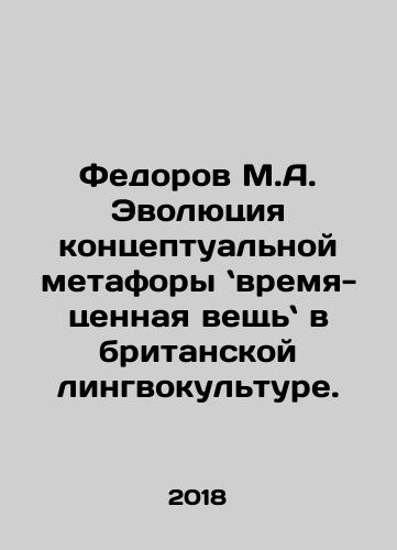 Fedorov M.A. Evolyutsiya kontseptualnoy metafory vremya-tsennaya veshch v britanskoy lingvokulture./Fedorov M.A. Evolyutsiya kontseptualnoy metafory vremya-tsennaya veshch v britanskoy lingvokulture. - landofmagazines.com