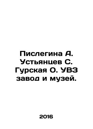 Pislegina A. Ustyantsev S. Gurskaya O. UVZ zavod i muzey./Pislegina A. Ustyantsev S. Gurskaya O. UVZ zavod i muzey. - landofmagazines.com