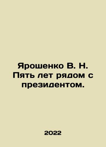 Yaroshenko V. N. Pyat let ryadom s prezidentom./Yaroshenko V. N. Pyat let ryadom s prezidentom. - landofmagazines.com