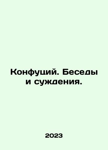 Konfutsiy. Besedy i suzhdeniya./Konfutsiy. Besedy i suzhdeniya. - landofmagazines.com