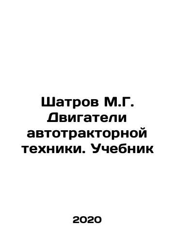 Shatrov M.G. Dvigateli avtotraktornoy tekhniki. Uchebnik/Shatrov M.G. Dvigateli avtotraktornoy tekhniki. Uchebnik - landofmagazines.com