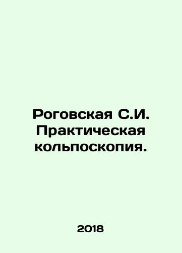 Rogovskaya S.I. Prakticheskaya kolposkopiya./Rogovskaya S.I. Prakticheskaya kolposkopiya. - landofmagazines.com