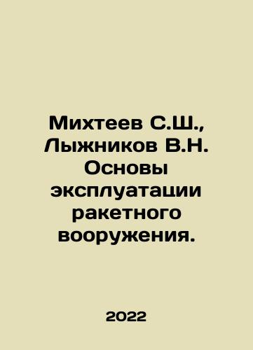 Mikhteev S.Sh.,  Lyzhnikov V.N. Osnovy ekspluatatsii raketnogo vooruzheniya./Mikhteev S.Sh.,  Lyzhnikov V.N. Osnovy ekspluatatsii raketnogo vooruzheniya. - landofmagazines.com