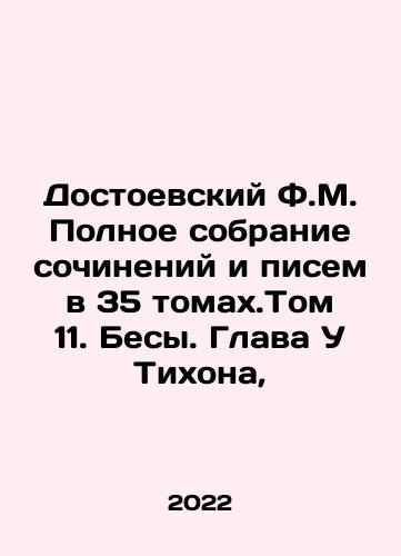Dostoevskiy F.M. Polnoe sobranie sochineniy i pisem v 35 tomakh.Tom 11. Besy. Glava U Tikhona,/Dostoevskiy F.M. Polnoe sobranie sochineniy i pisem v 35 tomakh.Tom 11. Besy. Glava U Tikhona, - landofmagazines.com
