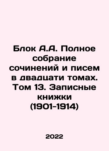 Blok A.A. Polnoe sobranie sochineniy i pisem v dvadtsati tomakh. Tom 13. Zapisnye knizhki (1901-1914)/Blok A.A. Polnoe sobranie sochineniy i pisem v dvadtsati tomakh. Tom 13. Zapisnye knizhki (1901-1914) - landofmagazines.com
