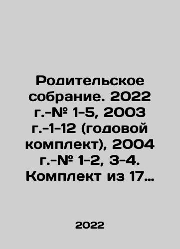 Roditelskoe sobranie. 2022 g.-# 1-5, 2003 g.-1-12 (godovoy komplekt), 2004 g.-# 1-2, 3-4. Komplekt iz 17 nomerov./Roditelskoe sobranie. 2022 g.-# 1-5, 2003 g.-1-12 (godovoy komplekt), 2004 g.-# 1-2, 3-4. Komplekt iz 17 nomerov. - landofmagazines.com