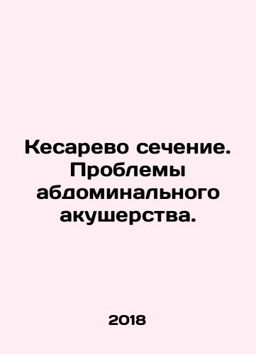 Kesarevo sechenie. Problemy abdominalnogo akusherstva./Kesarevo sechenie. Problemy abdominalnogo akusherstva. - landofmagazines.com