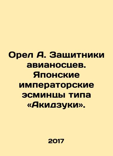 Orel A. Zashchitniki avianostsev. Yaponskie imperatorskie esmintsy tipa «Akidzuki»./Orel A. Zashchitniki avianostsev. Yaponskie imperatorskie esmintsy tipa «Akidzuki». - landofmagazines.com