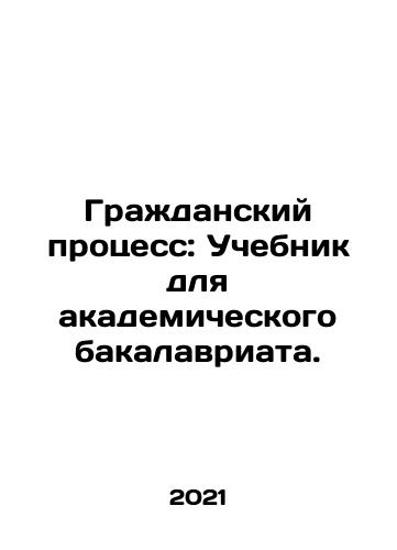Grazhdanskiy protsess: Uchebnik dlya akademicheskogo bakalavriata./Grazhdanskiy protsess: Uchebnik dlya akademicheskogo bakalavriata. - landofmagazines.com