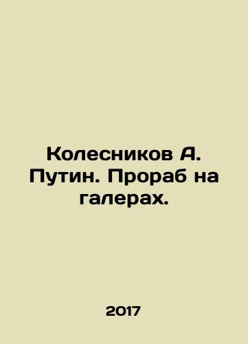 Kolesnikov A. Putin. Prorab na galerakh./Kolesnikov A. Putin. Prorab na galerakh. - landofmagazines.com
