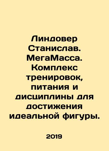 Lindover Stanislav. MegaMassa. Kompleks trenirovok, pitaniya i distsipliny dlya dostizheniya idealnoy figury./Lindover Stanislav. MegaMassa. Kompleks trenirovok, pitaniya i distsipliny dlya dostizheniya idealnoy figury. - landofmagazines.com