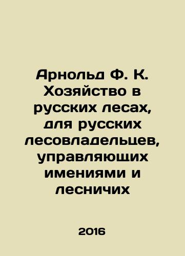 Arnold F. K. Khozyaystvo v russkikh lesakh, dlya russkikh lesovladeltsev, upravlyayushchikh imeniyami i lesnichikh/Arnold F. K. Khozyaystvo v russkikh lesakh, dlya russkikh lesovladeltsev, upravlyayushchikh imeniyami i lesnichikh - landofmagazines.com
