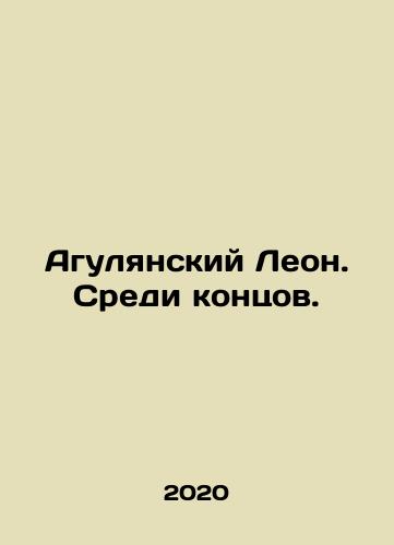 Agulyanskiy Leon. Sredi kontsov./Agulyanskiy Leon. Sredi kontsov. - landofmagazines.com