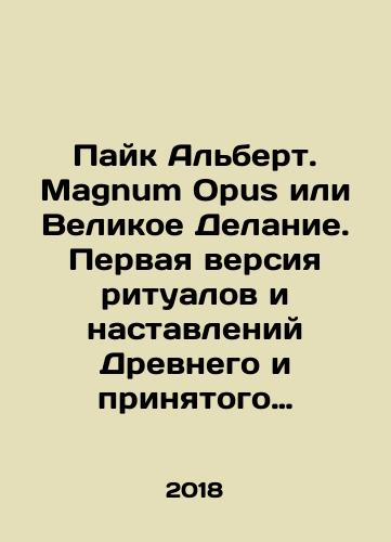 Payk Albert. Magnum Opus ili Velikoe Delanie. Pervaya versiya ritualov i nastavleniy Drevnego i prinyatogo Shotlandskogo ustava Yuzhnoy Yurisdiktsii Soedinennykh Shtatov Ameriki./Payk Albert. Magnum Opus ili Velikoe Delanie. Pervaya versiya ritualov i nastavleniy Drevnego i prinyatogo Shotlandskogo ustava Yuzhnoy Yurisdiktsii Soedinennykh Shtatov Ameriki. - landofmagazines.com