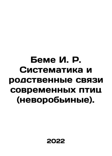 Beme I. R. Sistematika i rodstvennye svyazi sovremennykh ptits (nevorobinye)./Beme I. R. Sistematika i rodstvennye svyazi sovremennykh ptits (nevorobinye). - landofmagazines.com