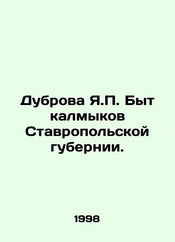 Dubrova Ya.P. Byt kalmykov Stavropolskoy gubernii./Dubrova Ya.P. The Life of Kalmyks in Stavropol Governorate. In Russian - landofmagazines.com