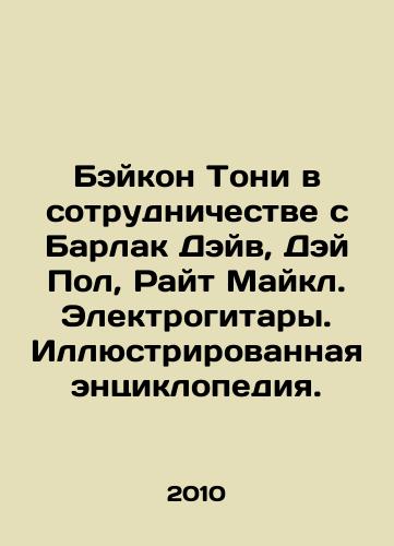 Beykon Toni v sotrudnichestve s Barlak Deyv, Dey Pol, Rayt Maykl. Elektrogitary. Illyustrirovannaya entsiklopediya./Bacon Tony in collaboration with Barlack Dave, Day Paul, Wright Michael. Electric Guitars. Illustrated encyclopedia. In Russian - landofmagazines.com
