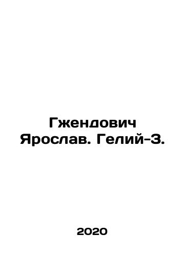 Gzhendovich Yaroslav. Geliy-3./Grjendowicz Jaroslav. Helium-3. In Russian - landofmagazines.com