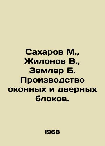 Sakharov M., Zhilonov V., Zemler B. Proizvodstvo okonnykh i dvernykh blokov./Sakharov M., Zhilonov V., Zemler B. Manufacture of window and door blocks. In Russian - landofmagazines.com