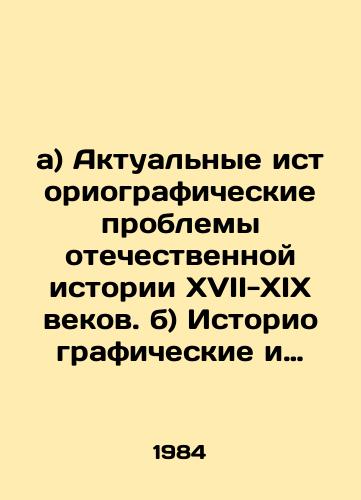 a) Aktualnye istoriograficheskie problemy otechestvennoy istorii XVII-XIX vekov. b) Istoriograficheskie i istochnikovedcheskie problemy otechestvennoy istorii. v) Istoriograficheskie i istochnikovedcheskie problemy otechestvennoy istorii./a) Actual Historical Problems of Russian History in the 17th-19th Century. b) Historical and Source Studies Problems of Russian History. c) Historical and Source Studies Problems of Russian History. In Russian - landofmagazines.com