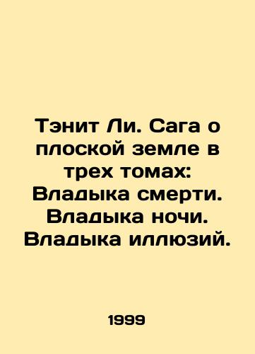 Tenit Li. Saga o ploskoy zemle v trekh tomakh: Vladyka smerti. Vladyka nochi. Vladyka illyuziy./Thanit Lee. The Flat Earth saga in three volumes: The Lord of Death. The Lord of the Night. The Lord of Illusions. In Russian - landofmagazines.com