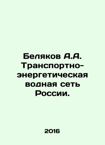Belyakov A.A. Transportno-energeticheskaya vodnaya set Rossii./Belyakov A.A. Transport and Energy Water Network of Russia. In Russian - landofmagazines.com