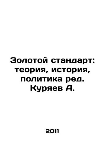 Zolotoy standart: teoriya, istoriya, politika red. Kuryaev A./The Gold Standard: Theory, History, Politics, Edited by A. Kuryaev In Russian - landofmagazines.com