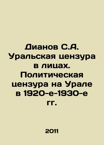Dianov S.A. Uralskaya tsenzura v litsakh. Politicheskaya tsenzura na Urale v 1920-e-1930-e gg./Dianov S.A. Ural Censorship in Faces. Political Censorship in the Urals in the 1920s-1930s In Russian - landofmagazines.com
