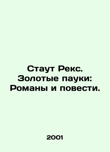 Staut Reks. Zolotye pauki: Romany i povesti./Stout Rex. Golden Spiders: Novels and Novels. In Russian - landofmagazines.com