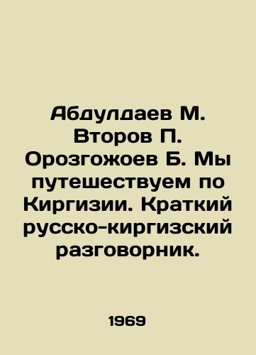 Abduldaev M. Vtorov P. Orozgozhoev B. My puteshestvuem po Kirgizii. Kratkiy russko-kirgizskiy razgovornik./Abduldayev M. Vtorov P. Orozgozhoev B. We travel around Kyrgyzstan. A short Russian-Kyrgyz vocabulary. In Russian - landofmagazines.com