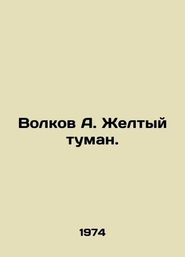Volkov A. Zheltyy tuman./Volkov A. Yellow Fog. In Russian - landofmagazines.com