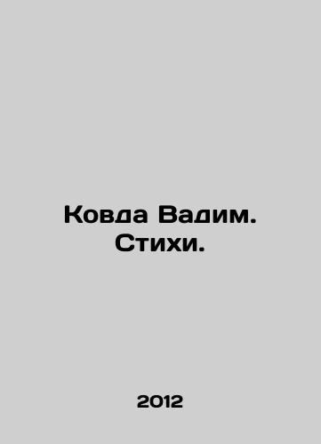 Kovda Vadim. Stikhi./Kovda Vadim. Poems. In Russian - landofmagazines.com