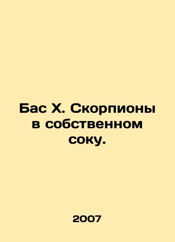 Bas Kh. Skorpiony v sobstvennom soku./Bass X. Scorpions in their own juice. In Russian - landofmagazines.com
