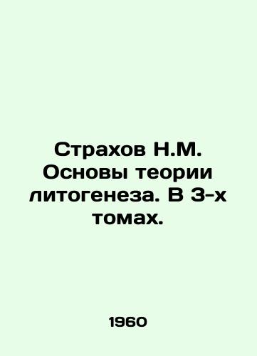 Strakhov N.M. Osnovy teorii litogeneza. V 3-kh tomakh./Nikhov N.M. Fundamentals of the theory of lithogenesis. In 3 volumes. In Russian - landofmagazines.com