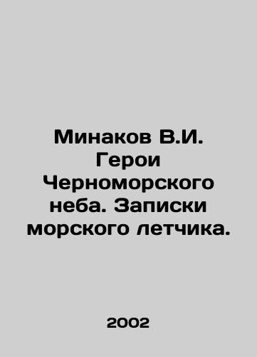 Minakov V.I. Geroi Chernomorskogo neba. Zapiski morskogo letchika./Minakov V.I. Heroes of the Black Sea Sky. Notes of a naval pilot. In Russian - landofmagazines.com