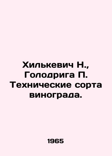 Khilkevich N., Golodriga P. Tekhnicheskie sorta vinograda./Hilkiewicz N., Golodryga P. Technical grapes. In Russian - landofmagazines.com